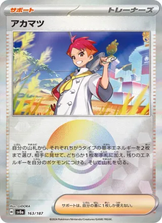 Crispin #163 · SV8a: Terastal Fest ex Pokémon Japan card