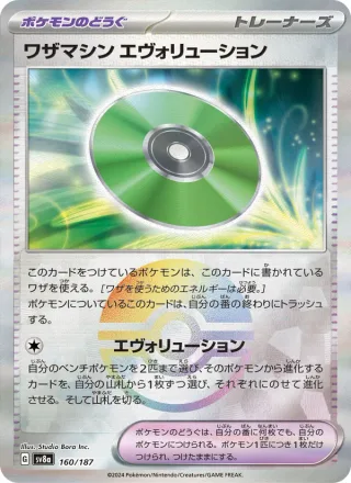 Technical Machine: Evolution #160 · SV8a: Terastal Fest ex Pokémon Japan card