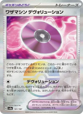 Technical Machine: Devolution #161 · SV8a: Terastal Fest ex Pokémon Japan card