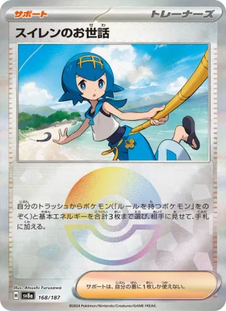 Lana's Aid #168 · SV8a: Terastal Fest ex Pokémon Japan card