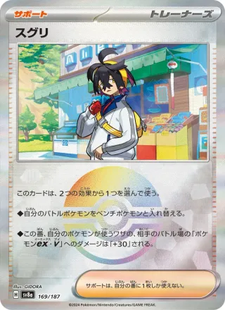 Kieran #169 · SV8a: Terastal Fest ex Pokémon Japan card