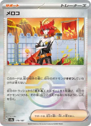 Mela #179 · SV8a: Terastal Fest ex Pokémon Japan card