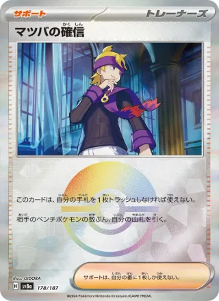 Morty's Conviction #178 · SV8a: Terastal Fest ex Pokémon Japan card