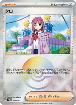 Lacey #171 · SV8a: Terastal Fest ex Pokémon Japan card