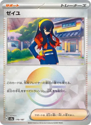 Carmine #170 · SV8a: Terastal Fest ex Pokémon Japan card