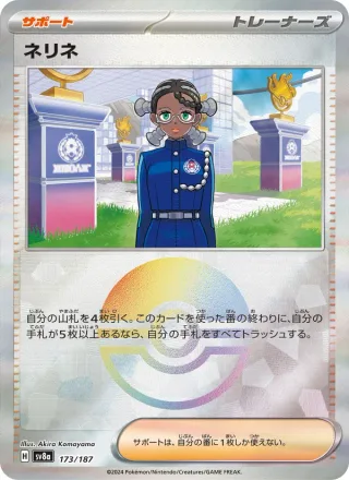 Amarys #173 · SV8a: Terastal Fest ex Pokémon Japan card