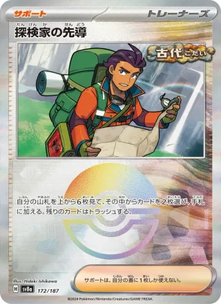 Explorer's Guidance #172 · SV8a: Terastal Fest ex Pokémon Japan card