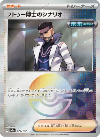 Professor Turo's Scenario #175 · SV8a: Terastal Fest ex Pokémon Japan card