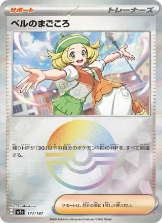 Bianca's Devotion #177 · SV8a: Terastal Fest ex Pokémon Japan card
