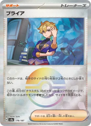Briar #176 · SV8a: Terastal Fest ex Pokémon Japan card