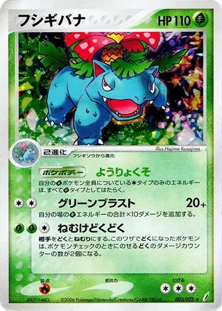 Venusaur #003 · Miracle Crystal Pokémon Japan card