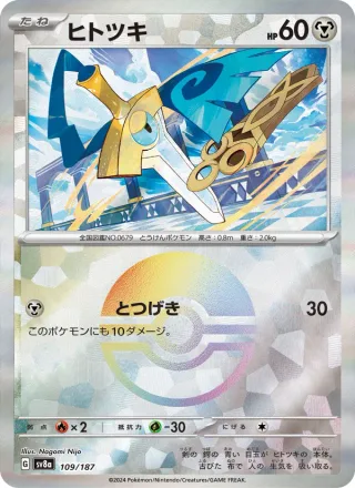 Honedge #109 · SV8a: Terastal Fest ex Pokémon Japan card