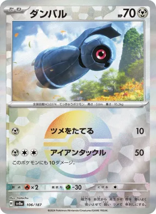 Beldum #106 · SV8a: Terastal Fest ex Pokémon Japan card