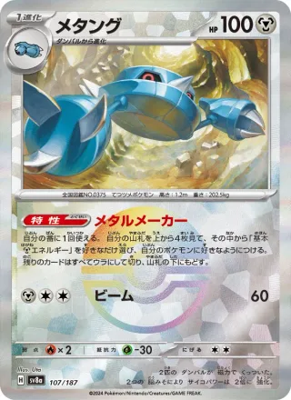 Metang #107 · SV8a: Terastal Fest ex Pokémon Japan card