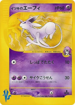 Will's Espeon #076 · Pokemon VS Pokémon Japan card
