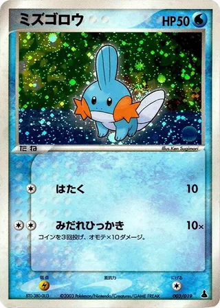 Mudkip #003 · Mudkip Constructed Starter Deck Pokémon Japan card
