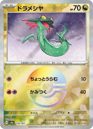 Dreepy #118 · SV8a: Terastal Fest ex Pokémon Japan card