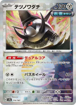 Iron Treads #116 · SV8a: Terastal Fest ex Pokémon Japan card