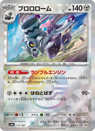 Revavroom #115 · SV8a: Terastal Fest ex Pokémon Japan card