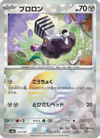 Varoom #114 · SV8a: Terastal Fest ex Pokémon Japan card