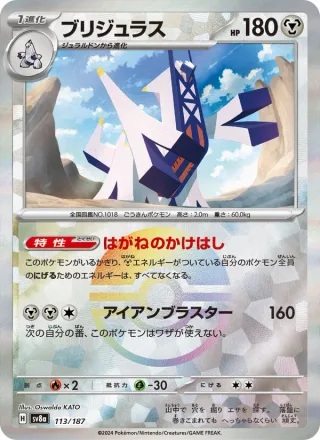 Archaludon #113 · SV8a: Terastal Fest ex Pokémon Japan card