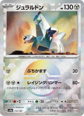 Duraludon #112 · SV8a: Terastal Fest ex Pokémon Japan card