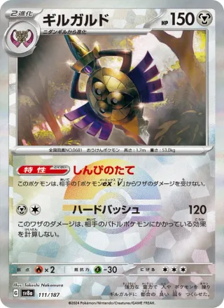 Aegislash #111 · SV8a: Terastal Fest ex Pokémon Japan card