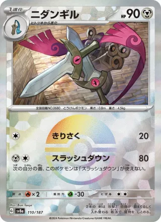 Doublade #110 · SV8a: Terastal Fest ex Pokémon Japan card