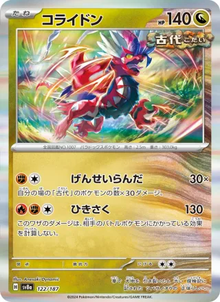 Koraidon #122 · SV8a: Terastal Fest ex Pokémon Japan card