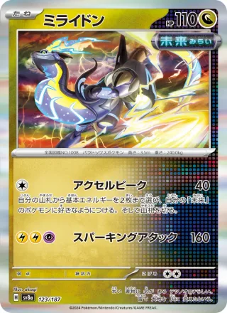 Miraidon #123 · SV8a: Terastal Fest ex Pokémon Japan card