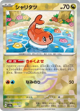 Tatsugiri #121 · SV8a: Terastal Fest ex Pokémon Japan card