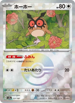 Hoothoot #127 · SV8a: Terastal Fest ex Pokémon Japan card