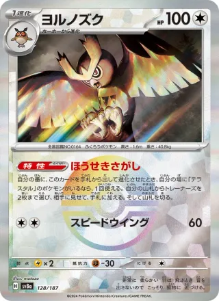 Noctowl #128 · SV8a: Terastal Fest ex Pokémon Japan card