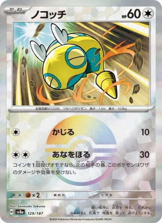 Dunsparce #129 · SV8a: Terastal Fest ex Pokémon Japan card