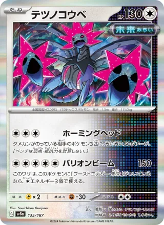 Iron Jugulis #135 · SV8a: Terastal Fest ex Pokémon Japan card