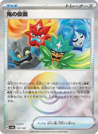 Ogre's Mask #137 · SV8a: Terastal Fest ex Pokémon Japan card