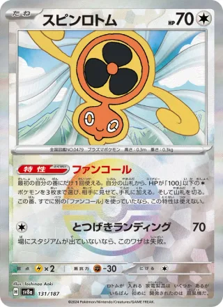 Fan Rotom #131 · SV8a: Terastal Fest ex Pokémon Japan card