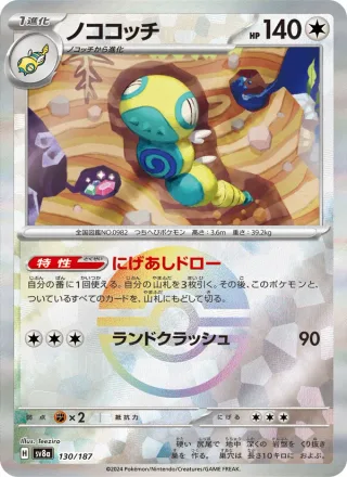 Dudunsparce #130 · SV8a: Terastal Fest ex Pokémon Japan card