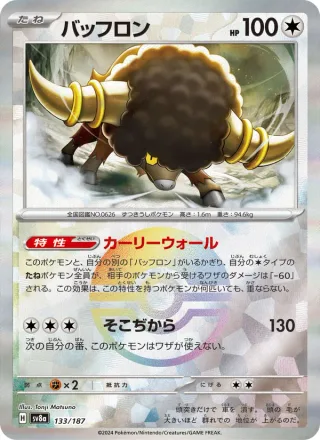 Bouffalant #133 · SV8a: Terastal Fest ex Pokémon Japan card