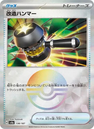 Enhanced Hammer #138 · SV8a: Terastal Fest ex Pokémon Japan card