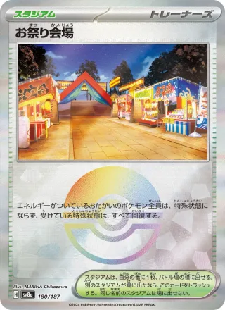 Festival Grounds #180 · SV8a: Terastal Fest ex Pokémon Japan card
