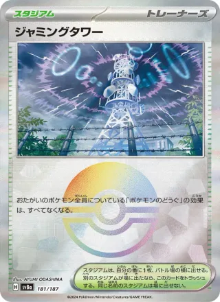 Jamming Tower #181 · SV8a: Terastal Fest ex Pokémon Japan card