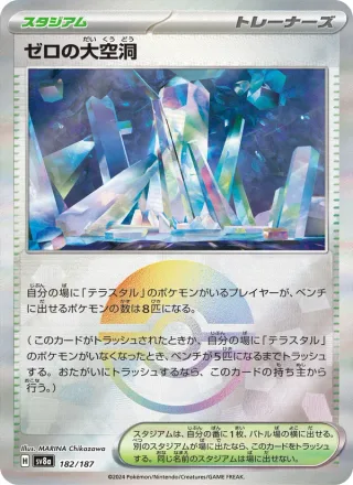 Area Zero Underdepths #182 · SV8a: Terastal Fest ex Pokémon Japan card