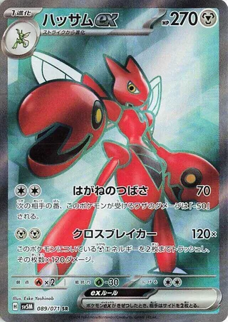 Scizor ex #089 · SV5M: Cyber Judge Pokémon Japan card