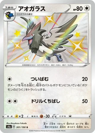 Corvisquire #301 · S4a: Shiny Star V Pokémon Japan card