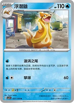 Floatzel (浮潜鼬) #027 · CSV2C (奇迹启程) Pokémon Chinese card