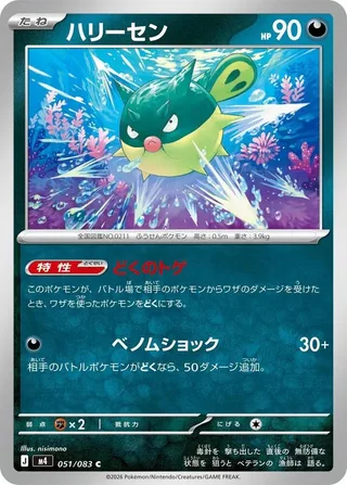 Qwilfish #051 · M4: Ninja Spinner Pokémon Japan card