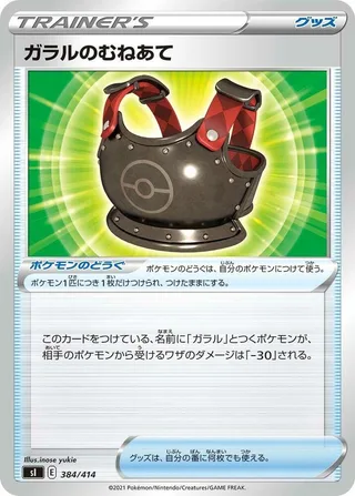 Galarian Chestplate #384 · SI: Start Deck 100 Pokémon Japan card