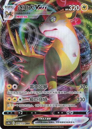 Boltund VMAX (逐电犬VMAX) #045 · CS4bC (九彩汇聚 源) Pokémon Chinese card