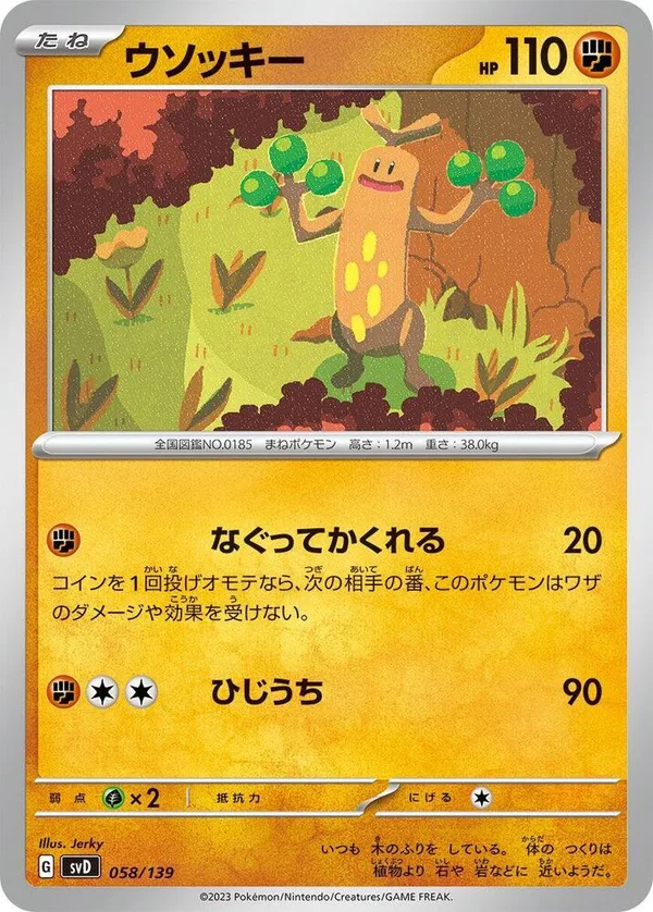 Sudowoodo full card art